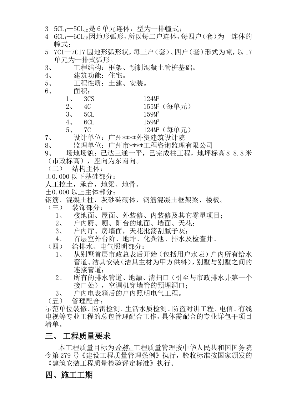广东某别墅群施工组织设计(DOC124页)_第3页