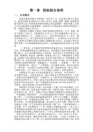 广东某别墅群施工组织设计(DOC124页)
