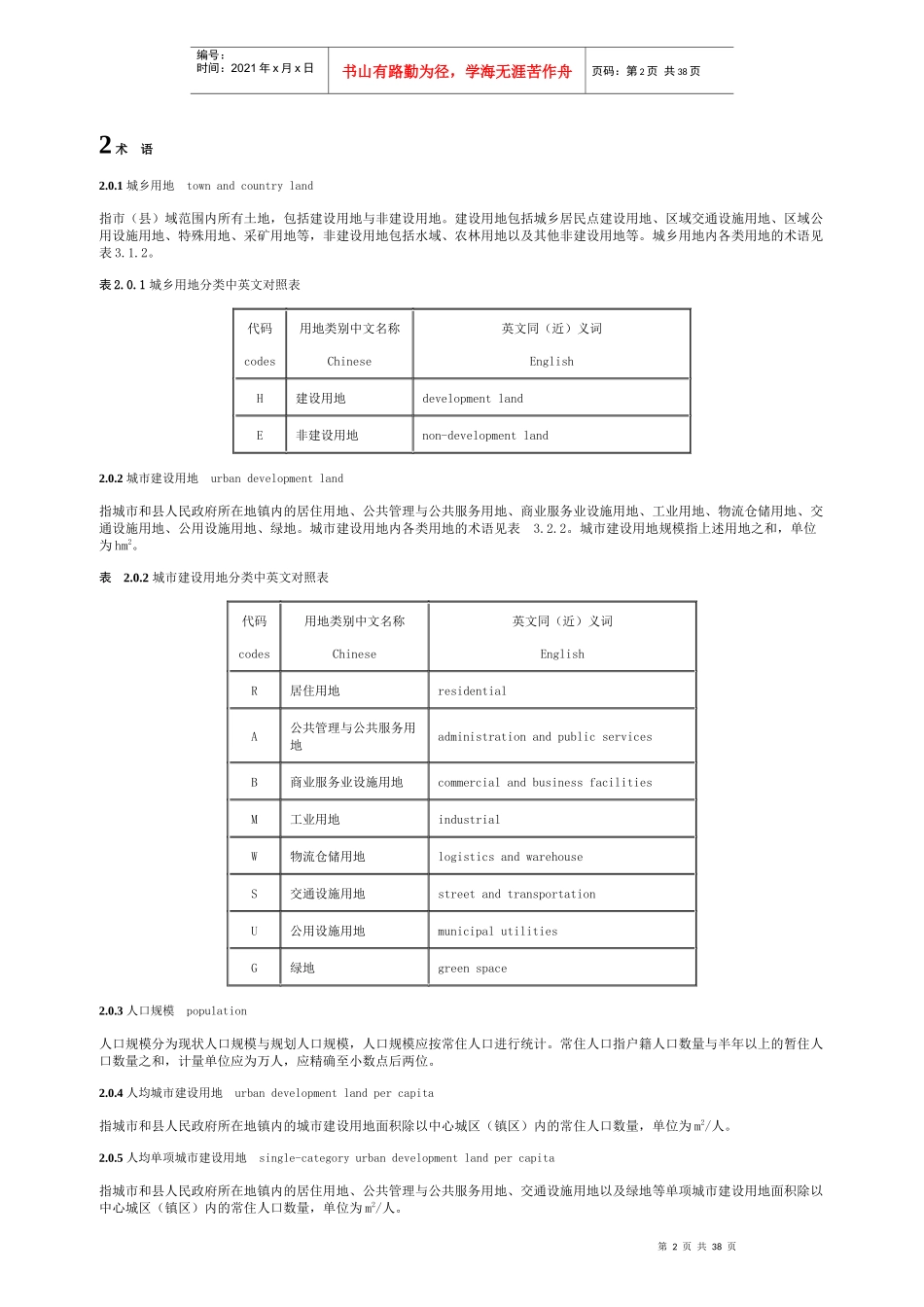 城市用地分类与规划建设用地标准范本_第2页