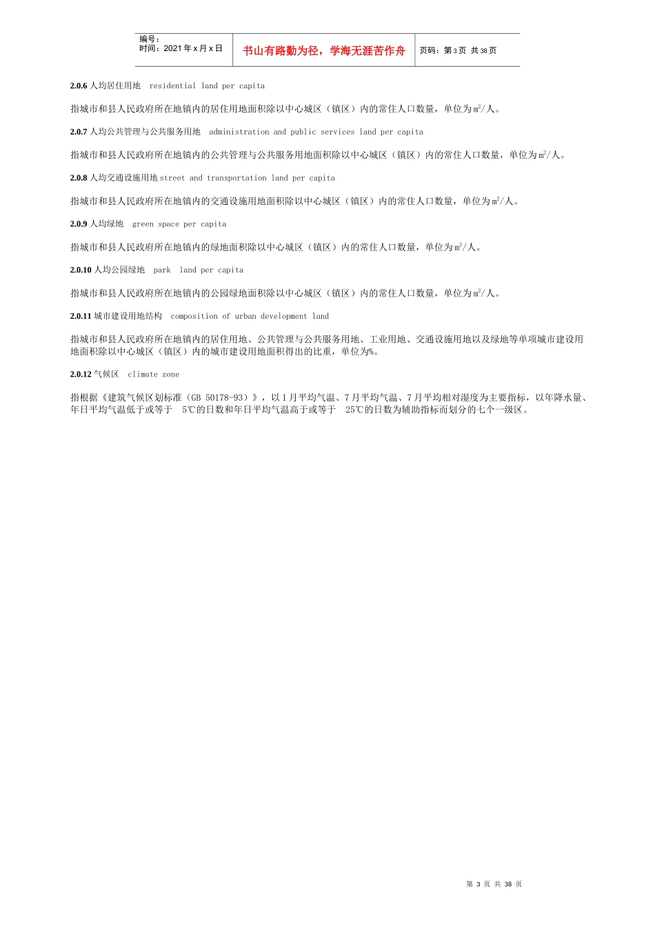 城市用地分类与规划建设用地标准范本_第3页