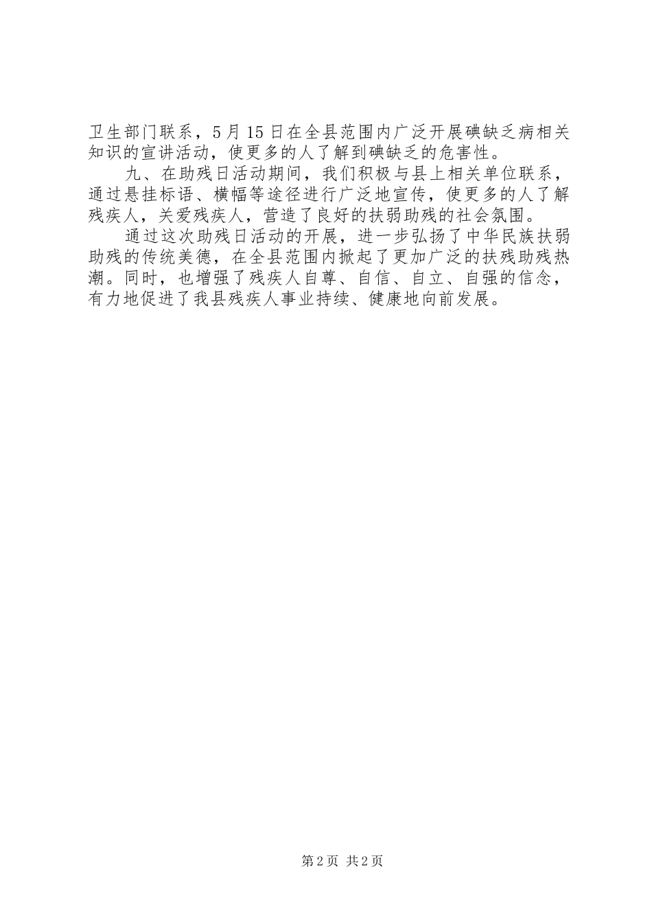 县残联开展助残日活动总结活动总结_第2页