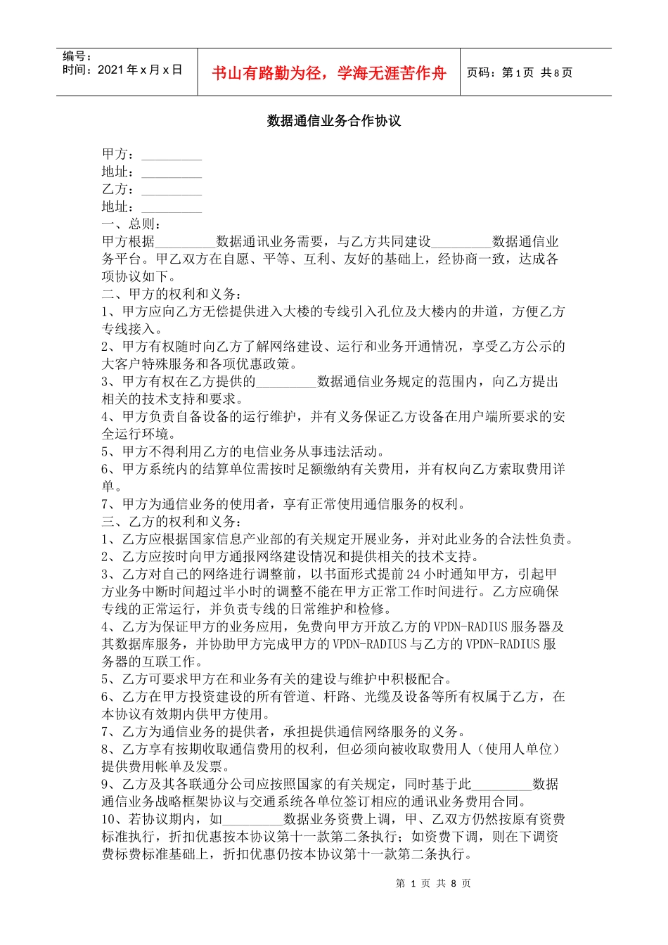 数据通信业务合作协议_第1页