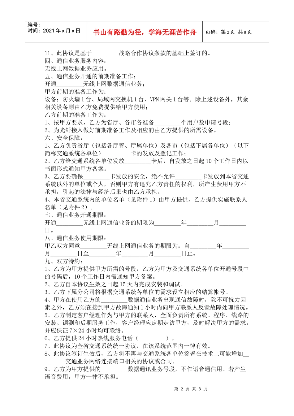 数据通信业务合作协议_第2页