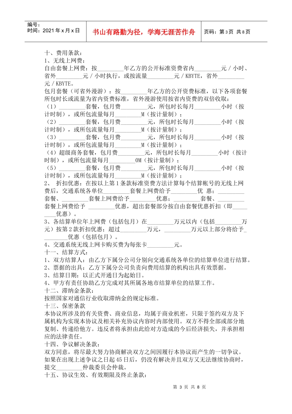 数据通信业务合作协议_第3页