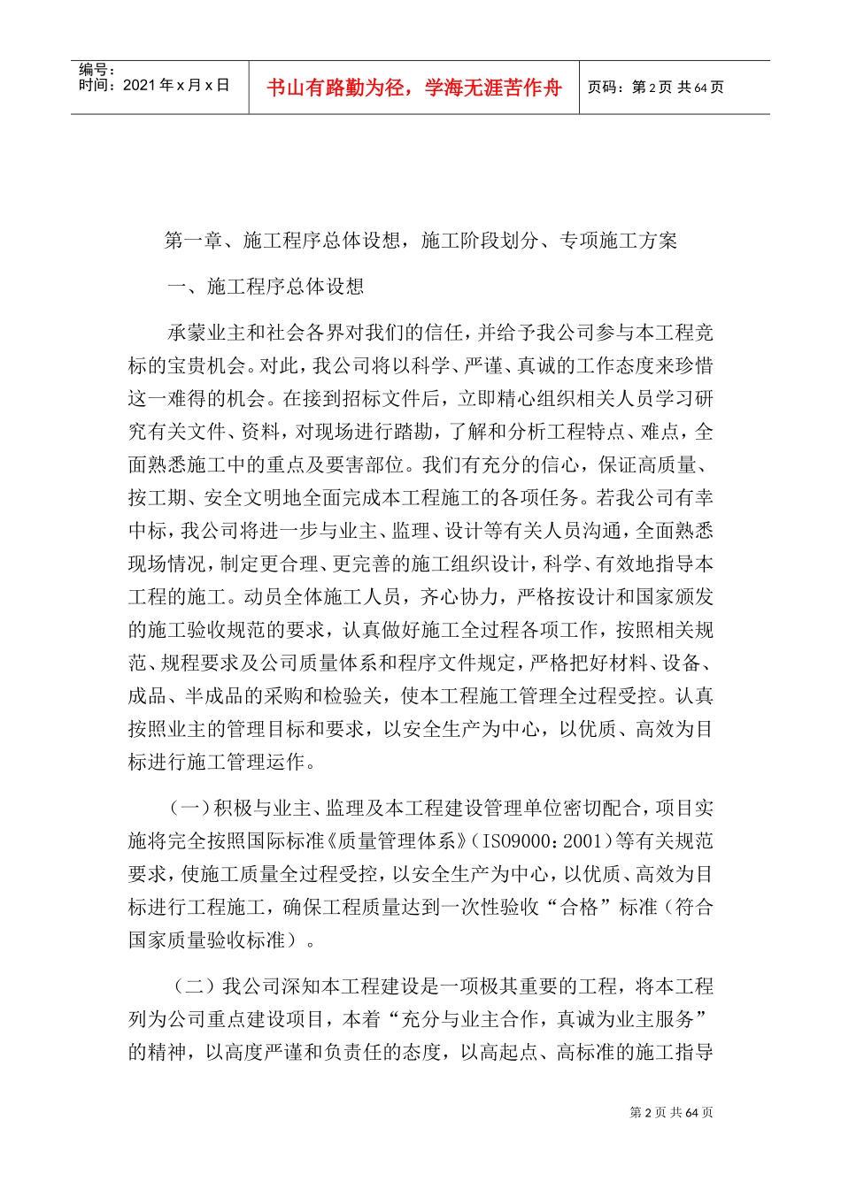 户户通道路改造施工技术方案(DOC71页)_第2页