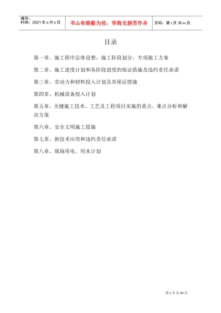 户户通道路改造施工技术方案(DOC71页)