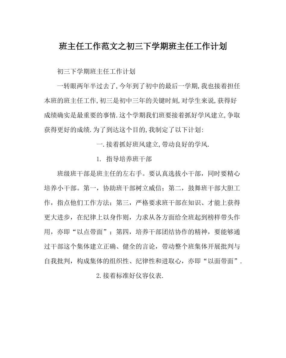 班主任工作范文初三下学期班主任工作计划_第1页