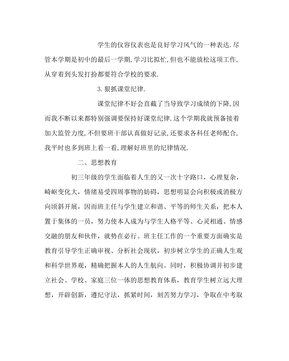 班主任工作范文初三下学期班主任工作计划_第2页