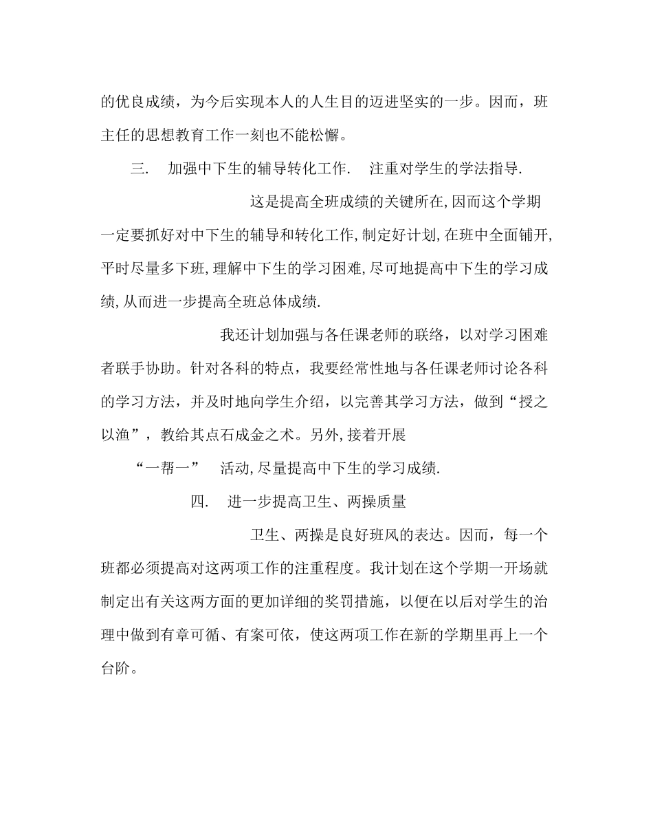班主任工作范文初三下学期班主任工作计划_第3页
