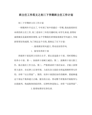 班主任工作范文初三下学期班主任工作计划