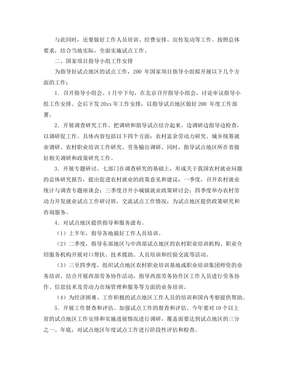农村劳动力开发就业试点的工作计划 _第2页