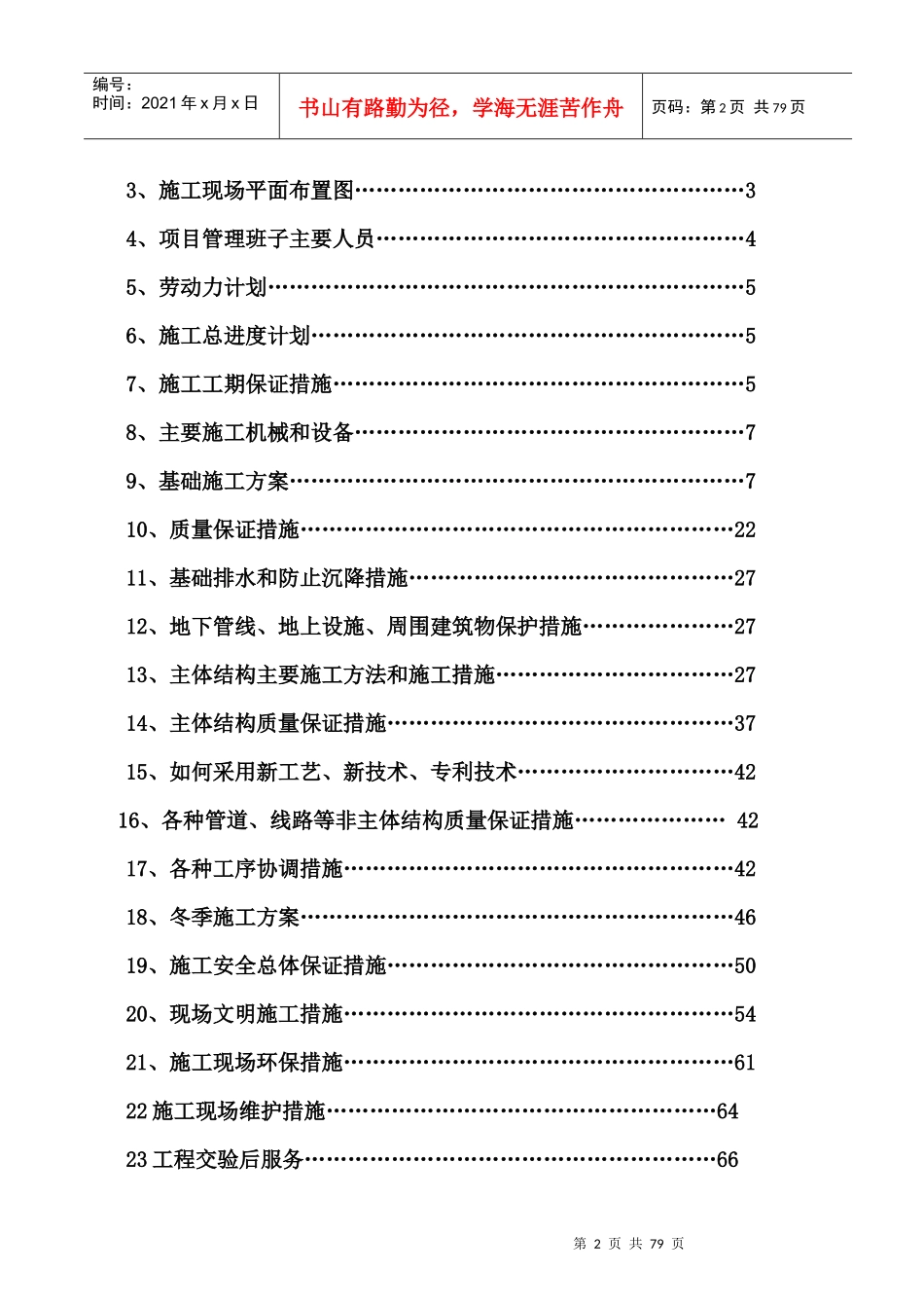 天津某开发改造道路雨水泵站工程施工组织设计_第2页