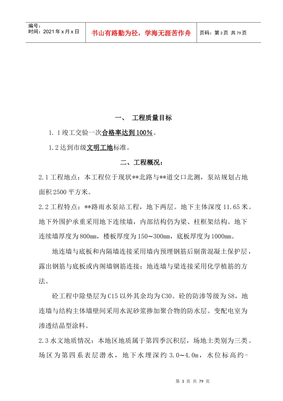 天津某开发改造道路雨水泵站工程施工组织设计_第3页