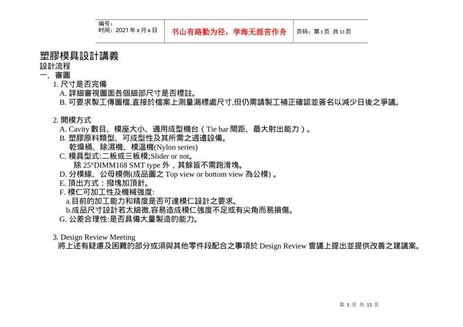 富士康连接器模具设计讲义_第1页