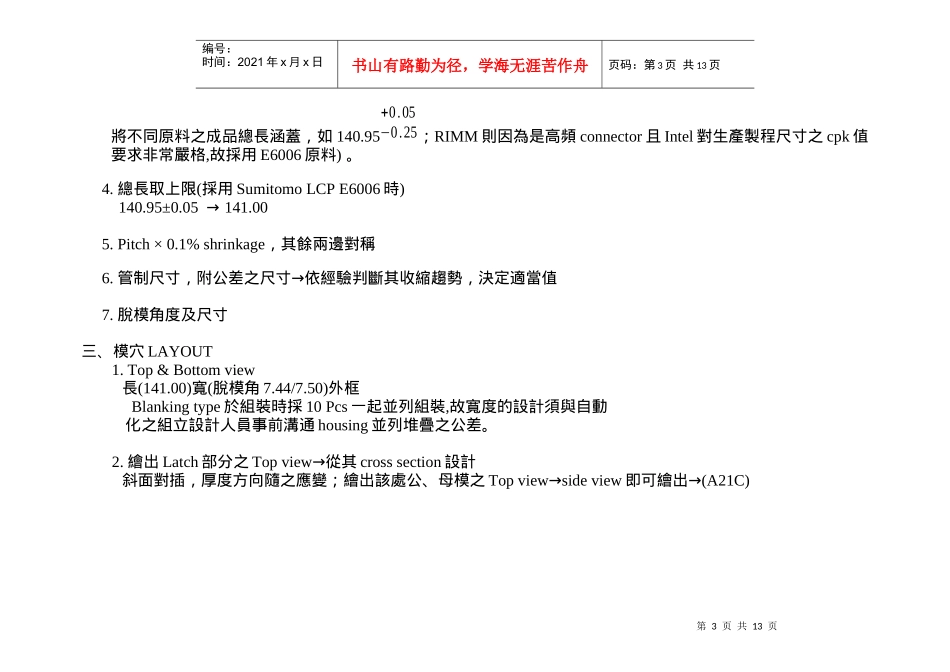 富士康连接器模具设计讲义_第3页