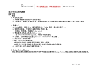 富士康连接器模具设计讲义