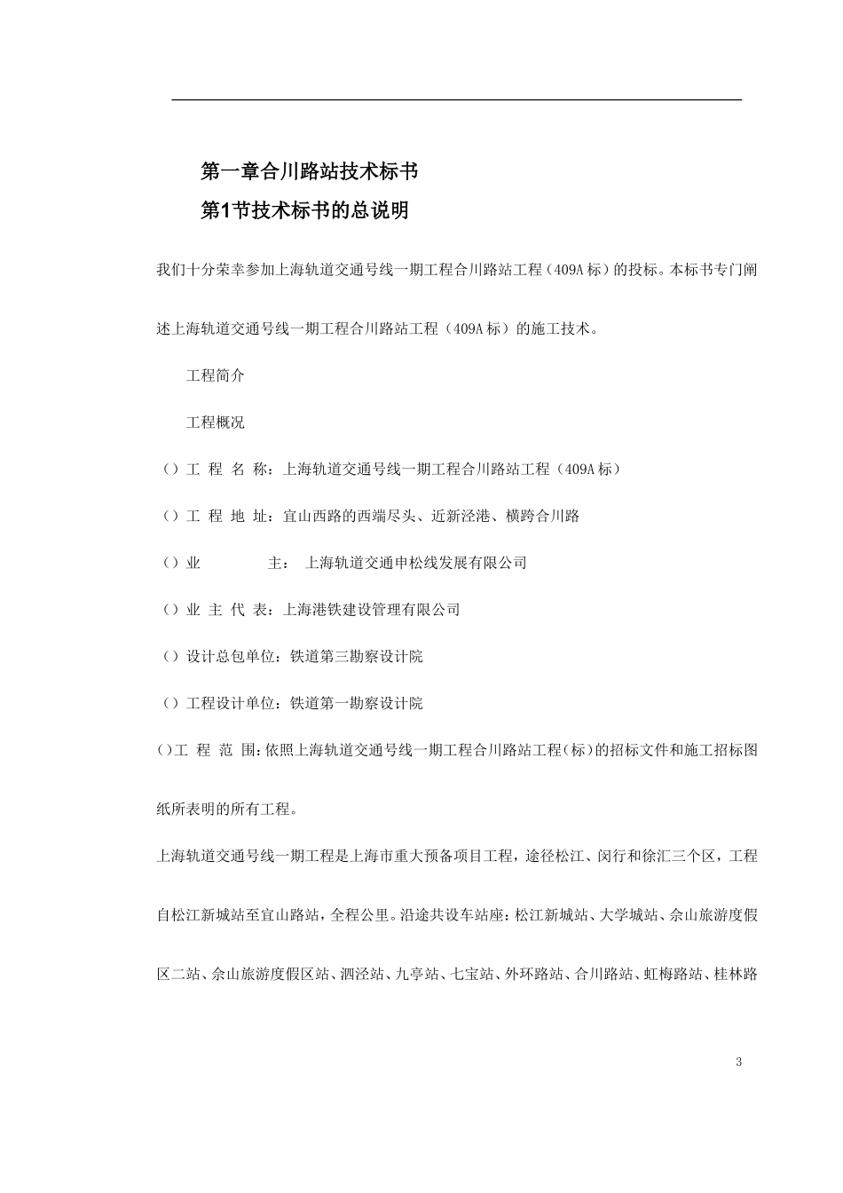 地铁建设施工组织设计(DOC396页)_第3页