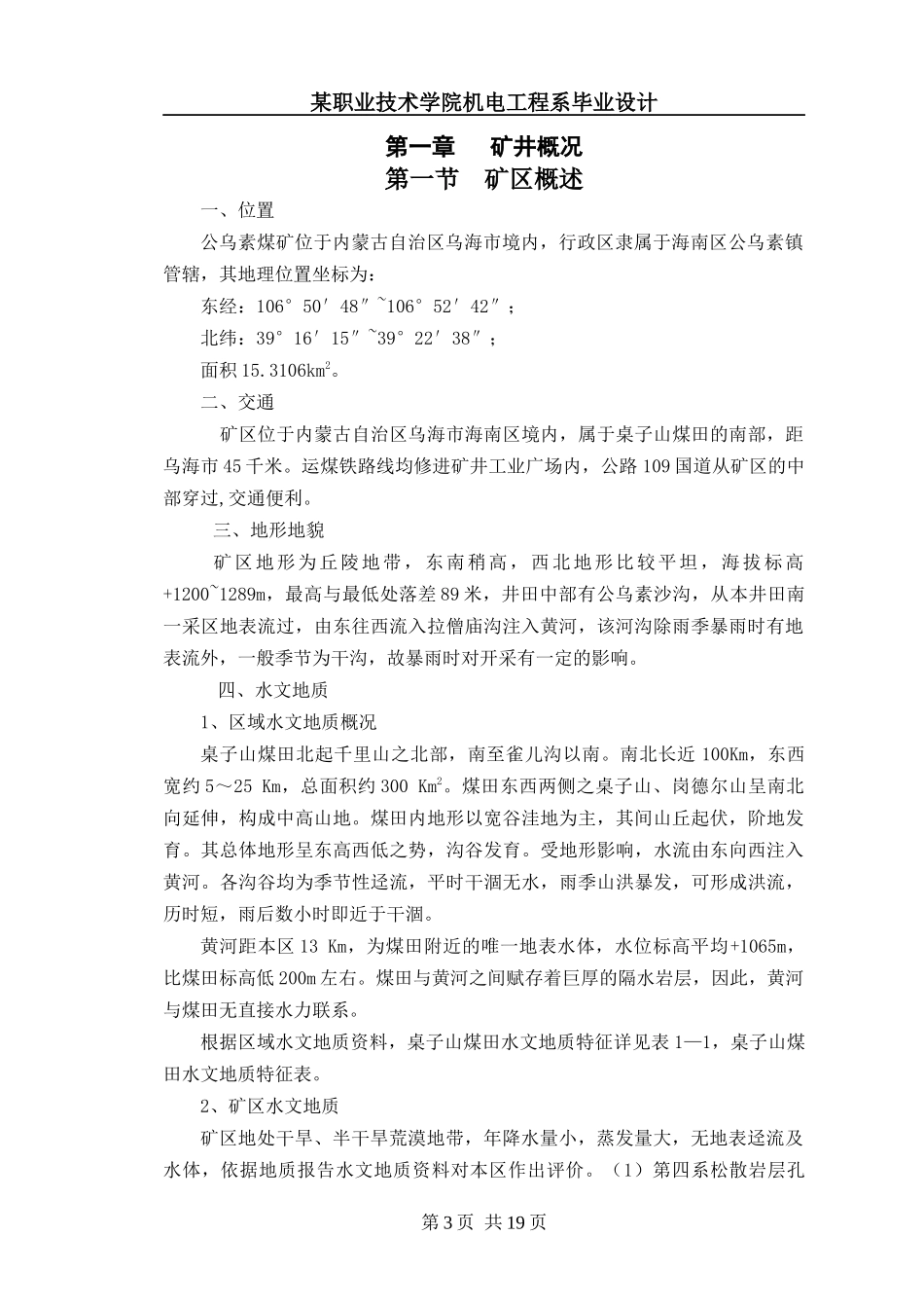 提升运输毕业论文_第3页