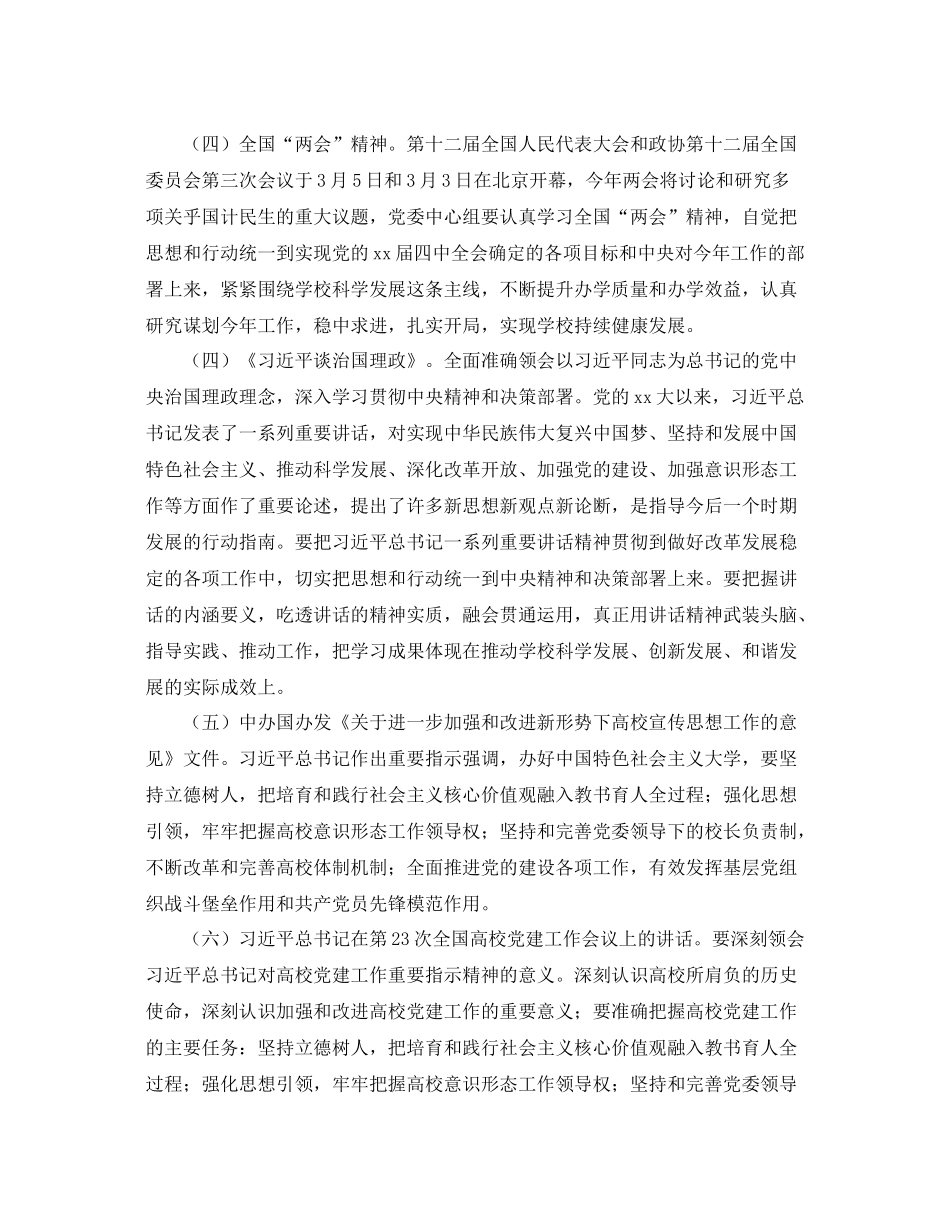 2020年高校党委中心组学习计划结尾 _第2页