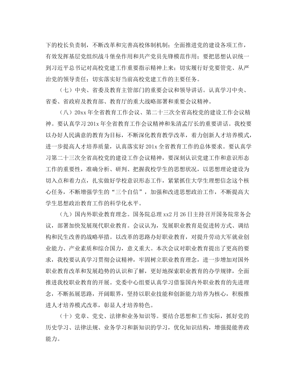 2020年高校党委中心组学习计划结尾 _第3页