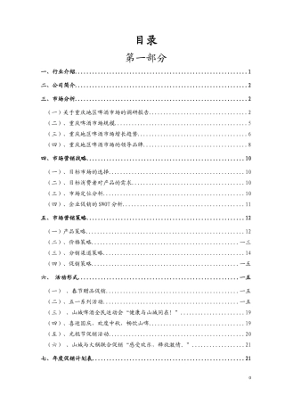 啤酒年度促销策划案