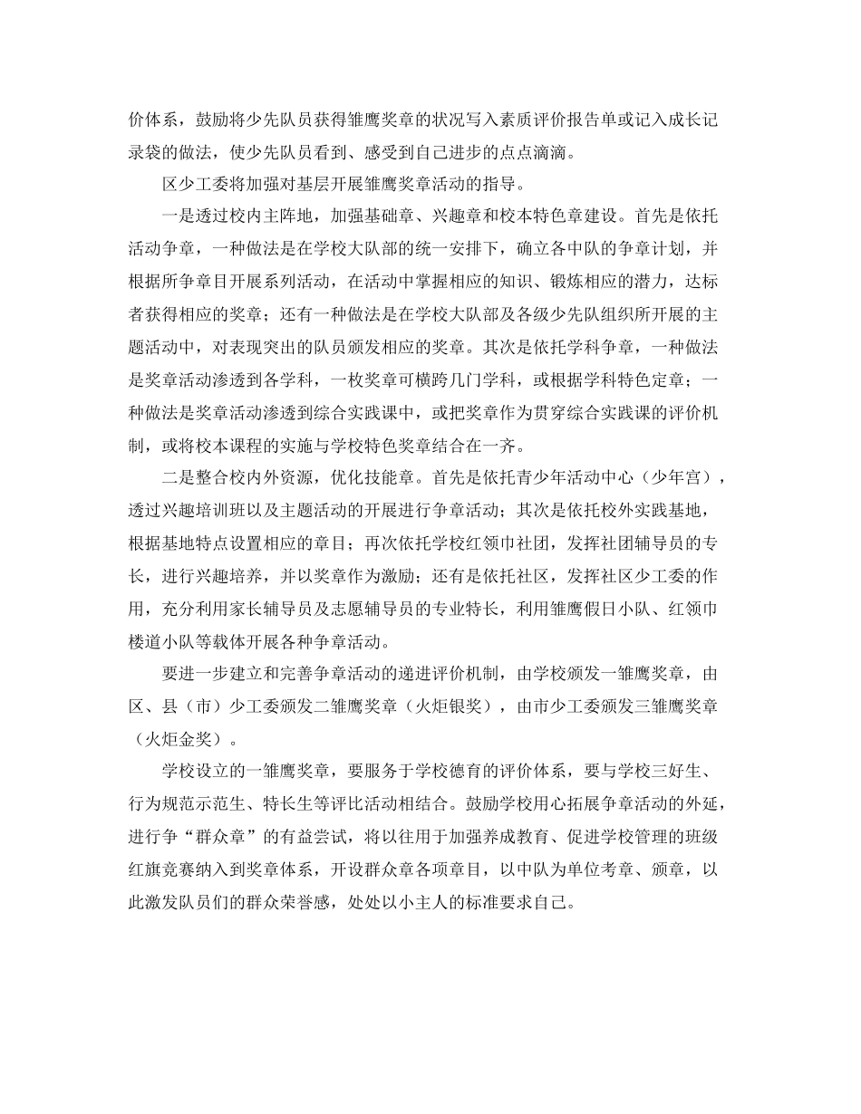 少先队工作计划例文 _第2页