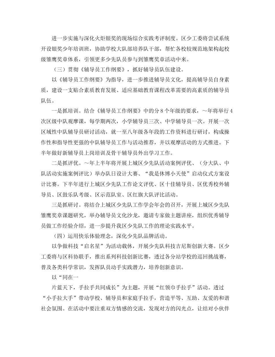少先队工作计划例文 _第3页