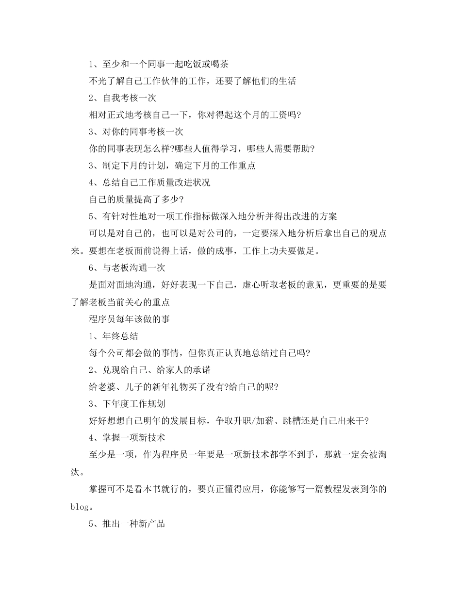 程序员年度工作计划 _第3页