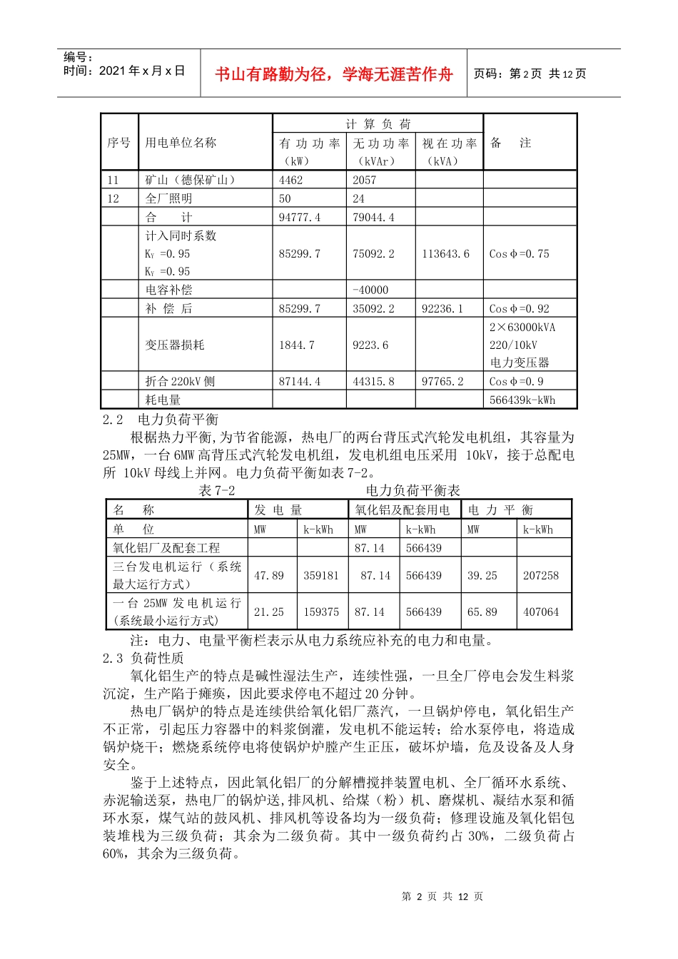 华银铝热电厂_华银铝的外部供电_电气专业_第2页