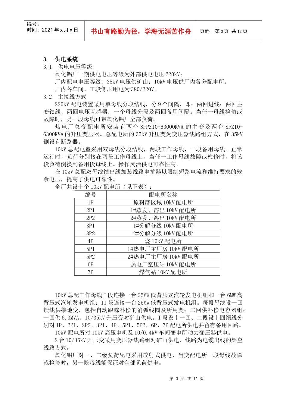 华银铝热电厂_华银铝的外部供电_电气专业_第3页