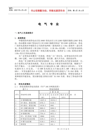 华银铝热电厂_华银铝的外部供电_电气专业