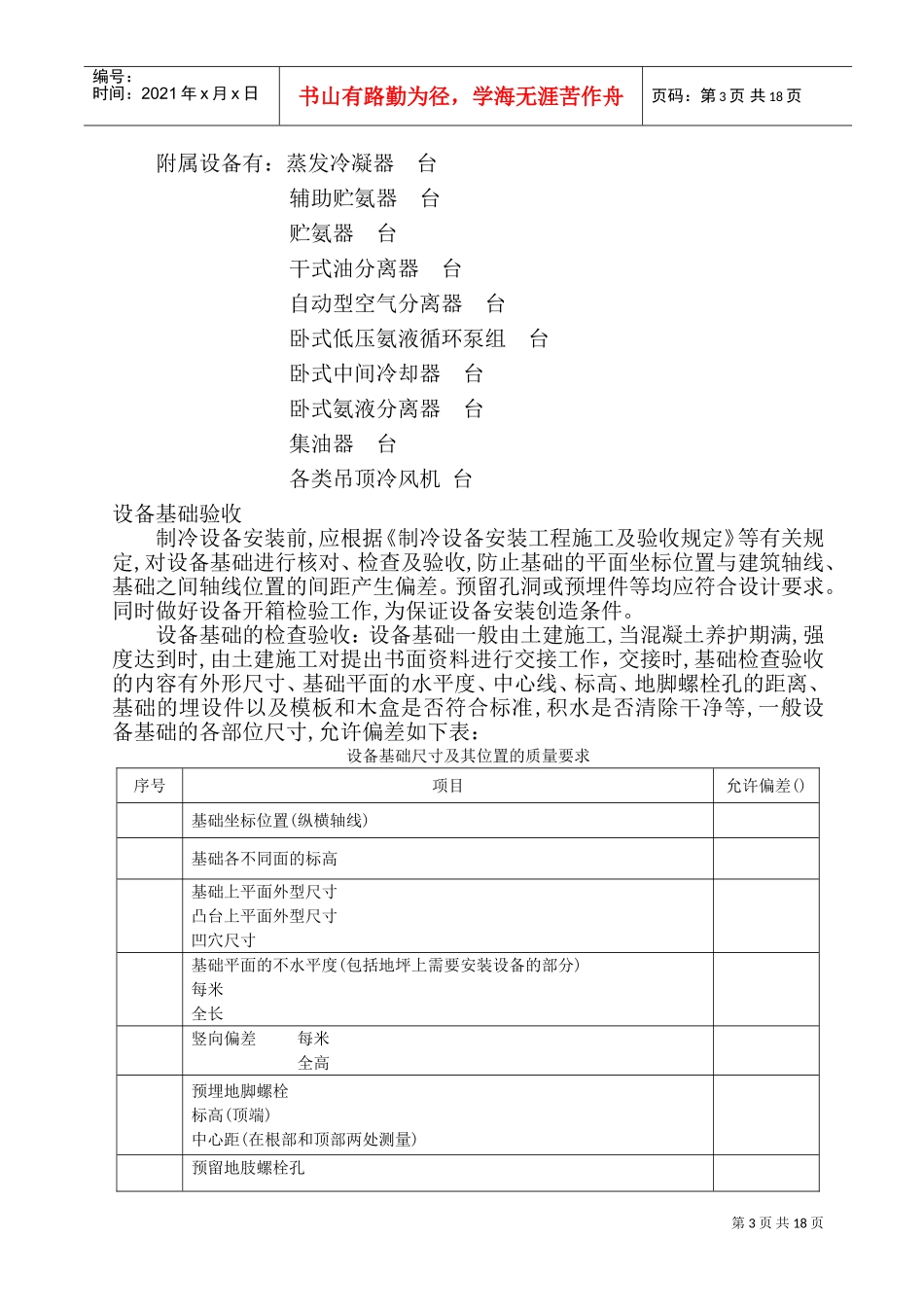 施工组织设计(制冷)(DOC30页)_第3页