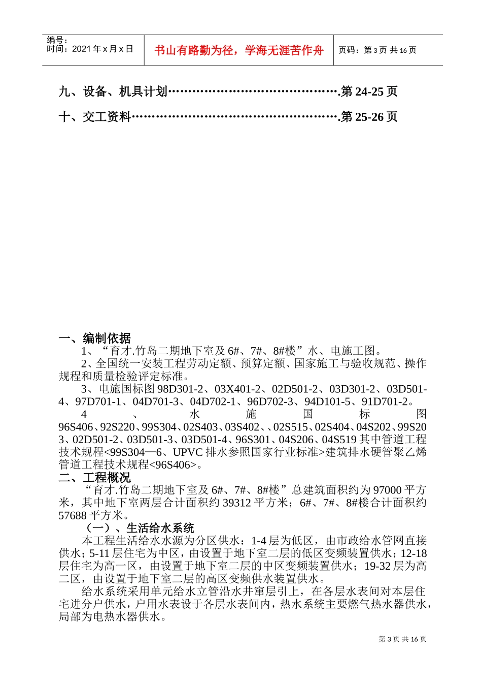 四川某高层住宅水电施工组织设计.doc(DOC26页)_第3页