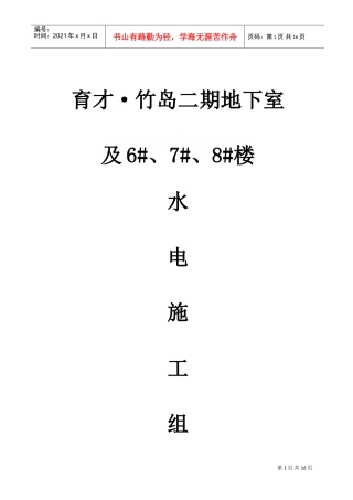 四川某高层住宅水电施工组织设计.doc(DOC26页)