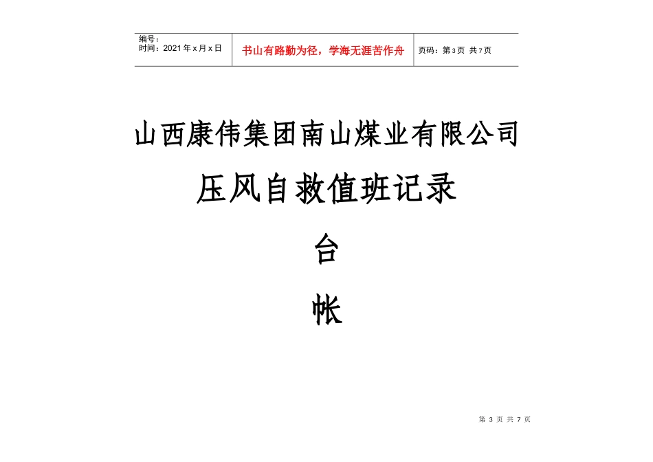 南山煤矿设备维修记录台帐_第3页