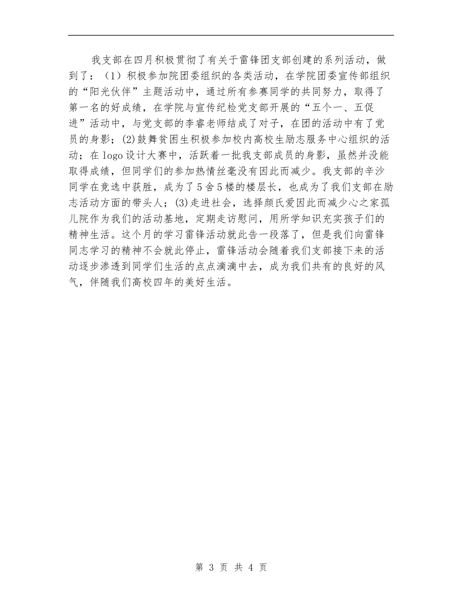 服务型雷锋团支部活动总结_第3页