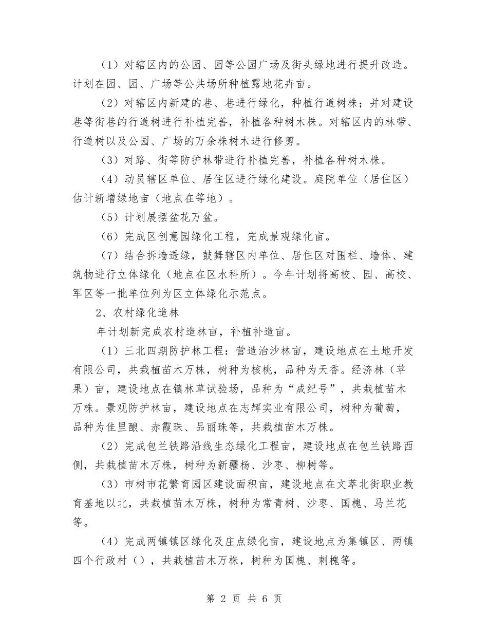 开展春季造林绿化活动安排建议_第2页