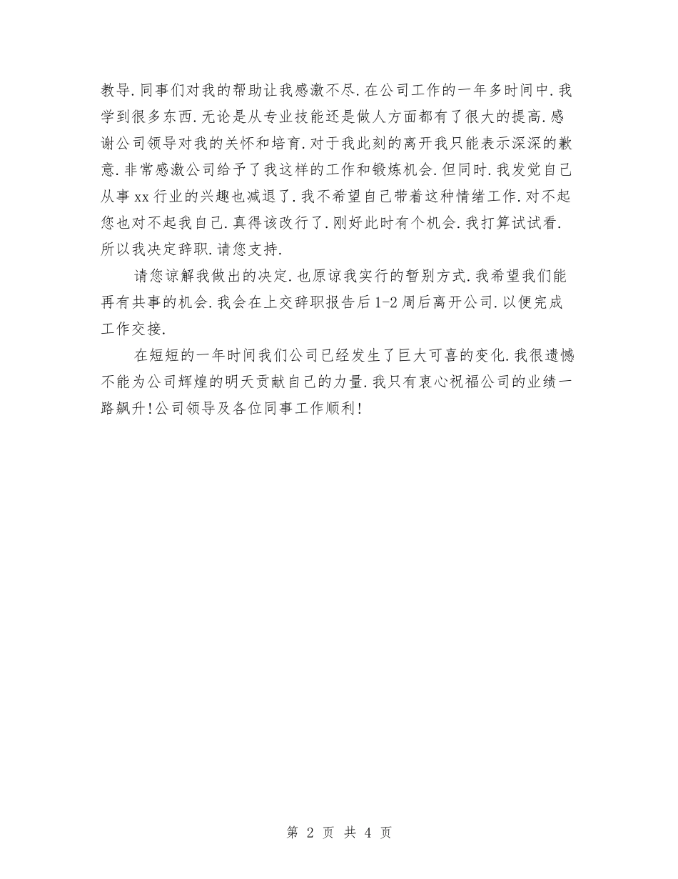 2024年影楼摄影师辞职报告与2024年心理健康学习心得体会范文汇编_第2页
