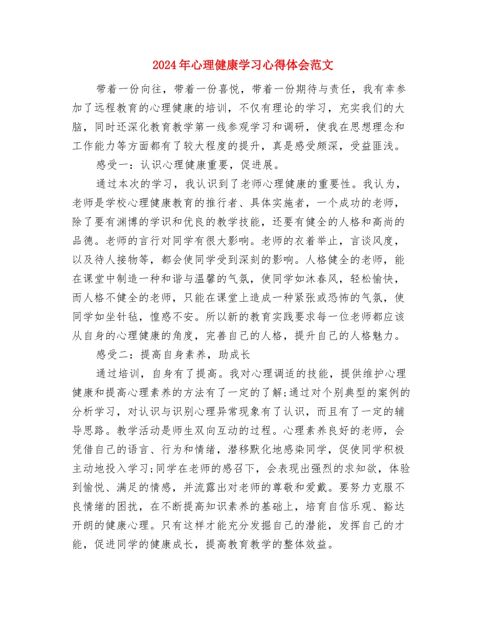 2024年影楼摄影师辞职报告与2024年心理健康学习心得体会范文汇编_第3页
