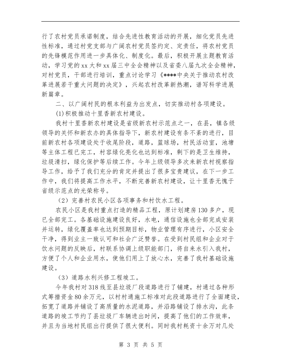 关于度村党支部工作总结优秀范文_第3页