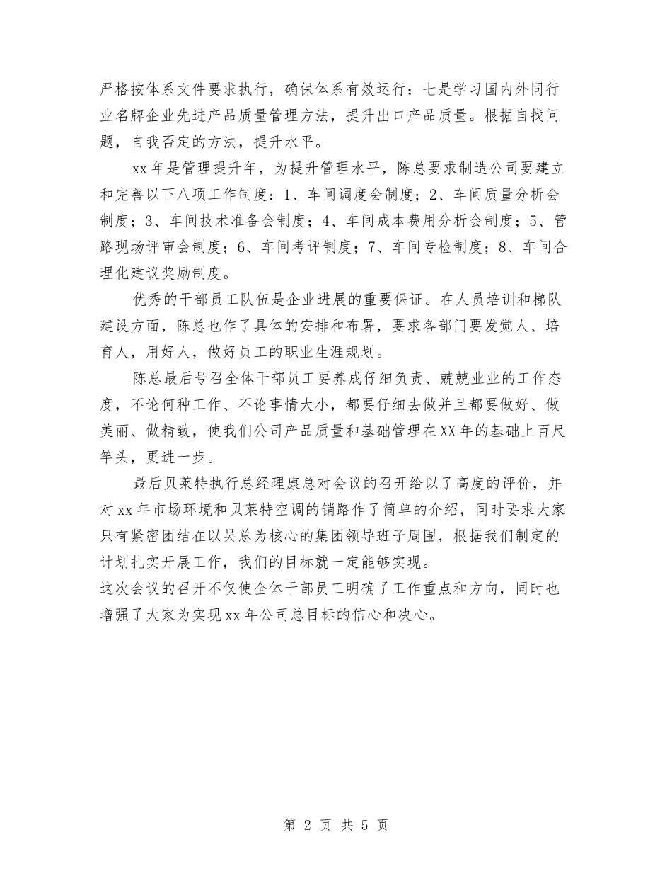 2024售后服务工作计划范文与2024商务局工作目标与思路汇编_第2页