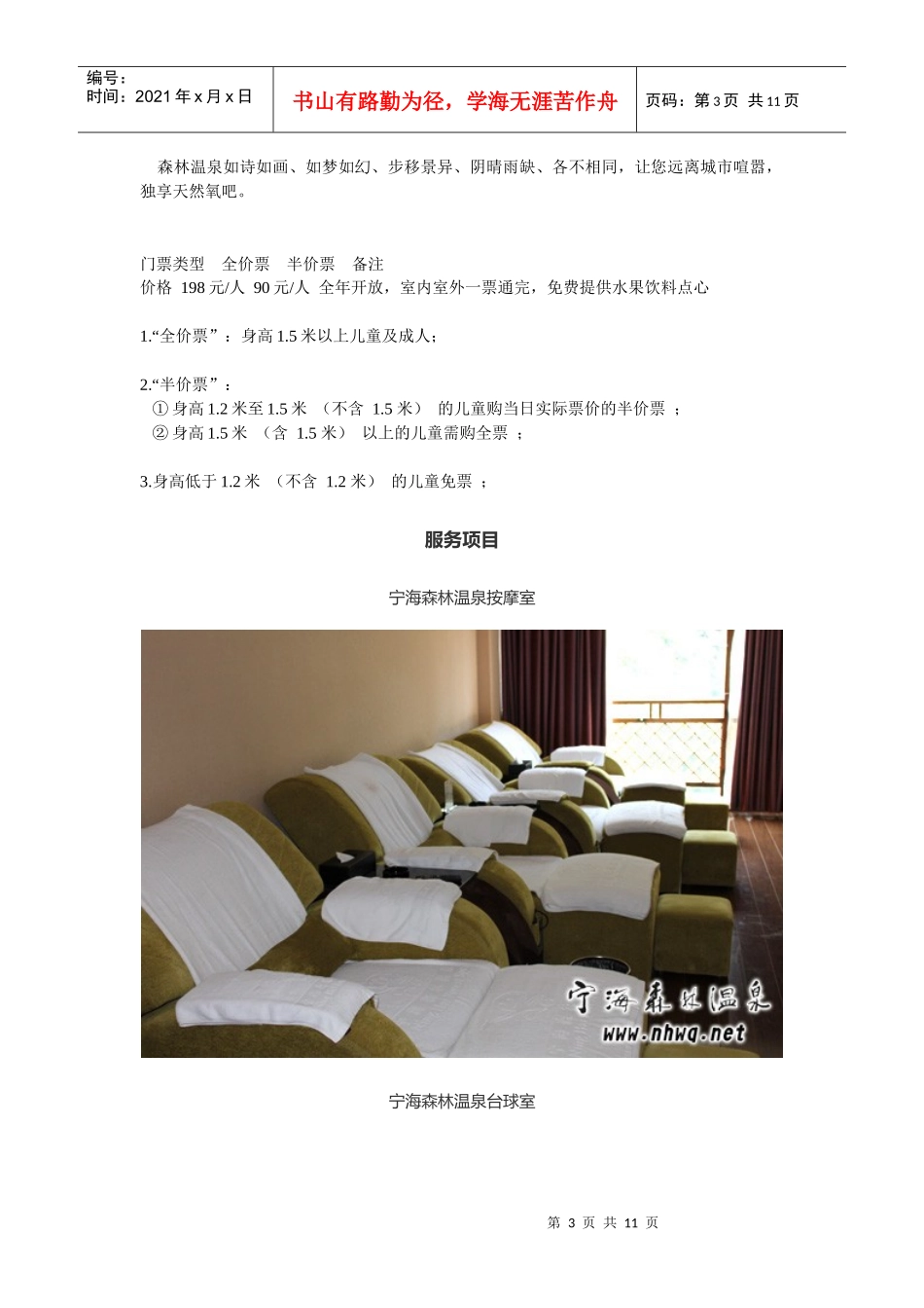 宁海森林温泉旅游区介绍_第3页