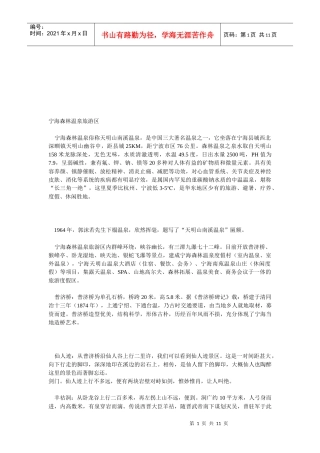 宁海森林温泉旅游区介绍