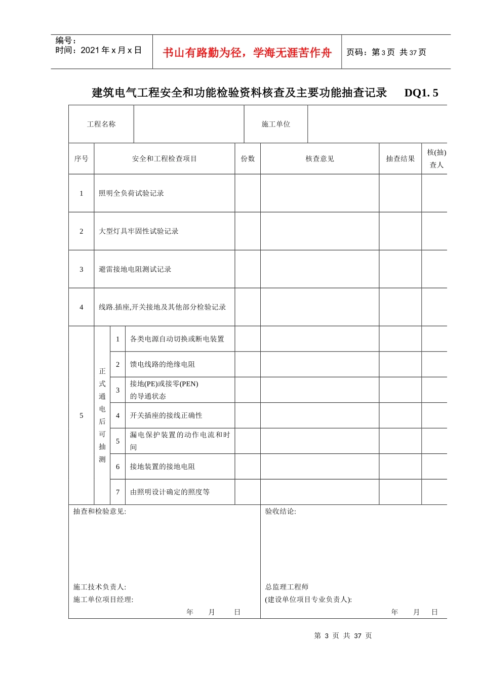 建筑电气工程竣工资料目录与工序报验单[1]_第3页