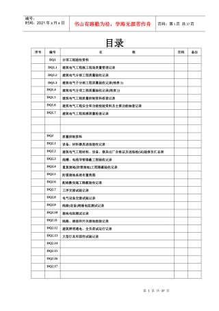 建筑电气工程竣工资料目录与工序报验单[1]