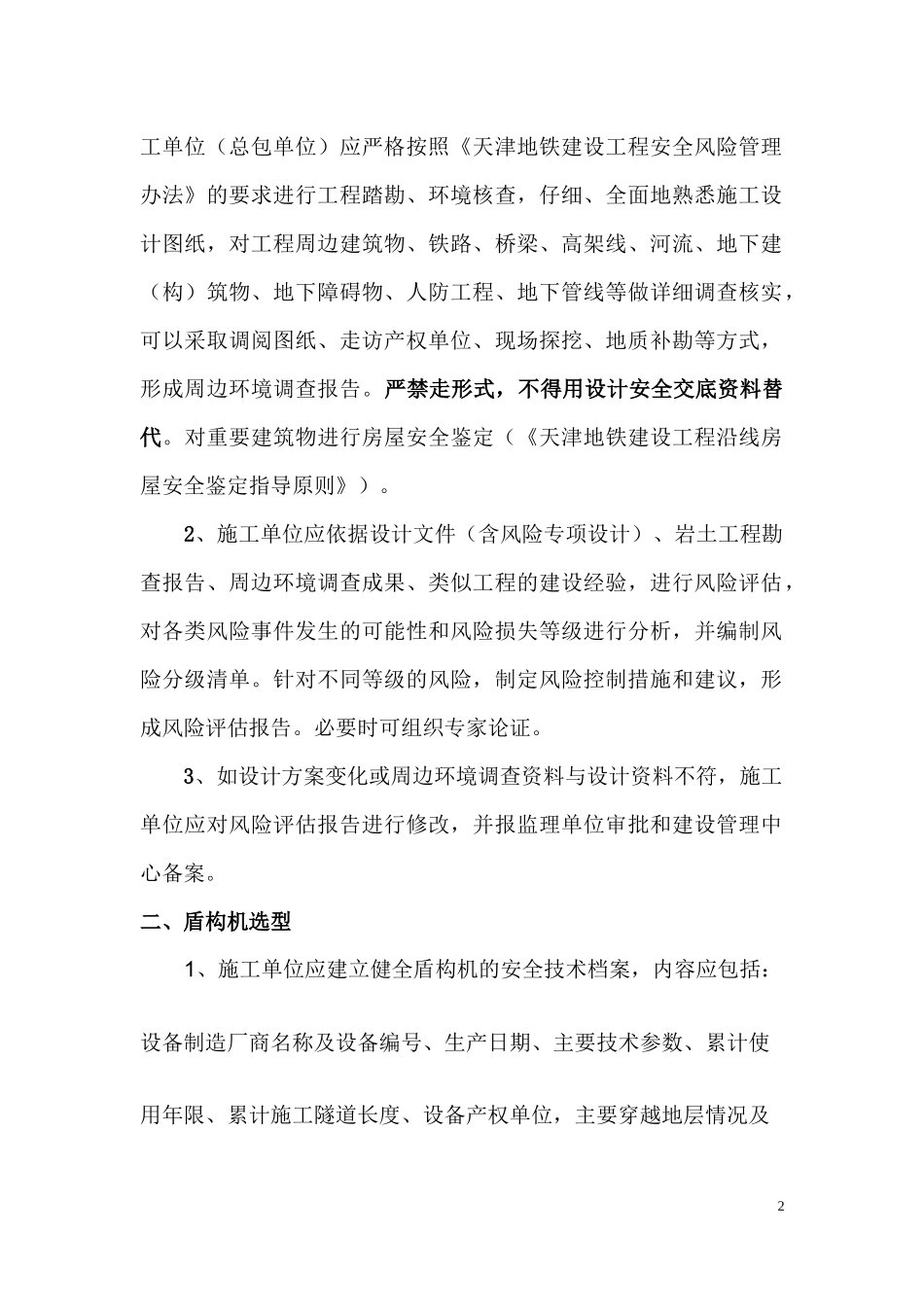 地铁建设工程盾构施工安全管理和技术要点_第2页