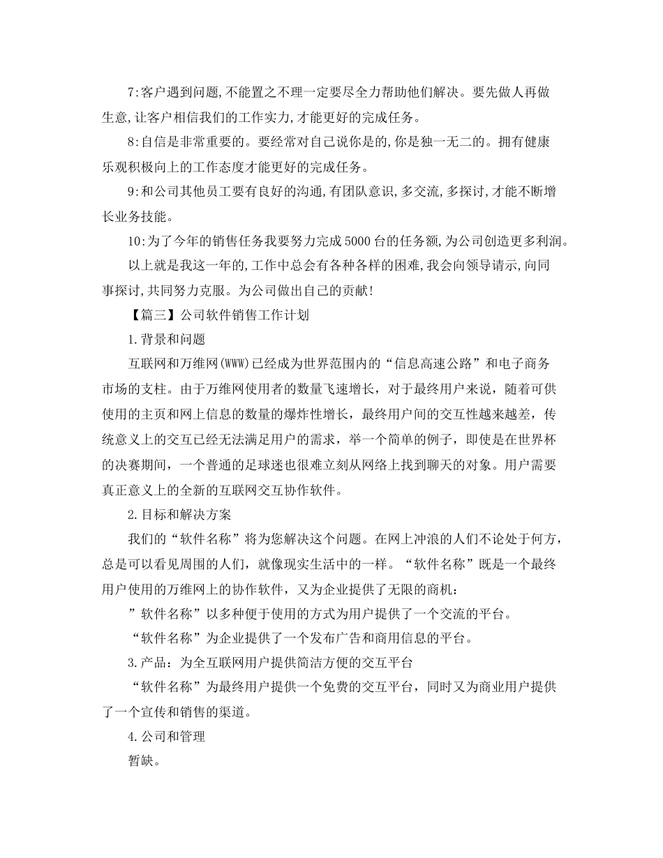 公司软件销售工作计划【三篇】 _第3页