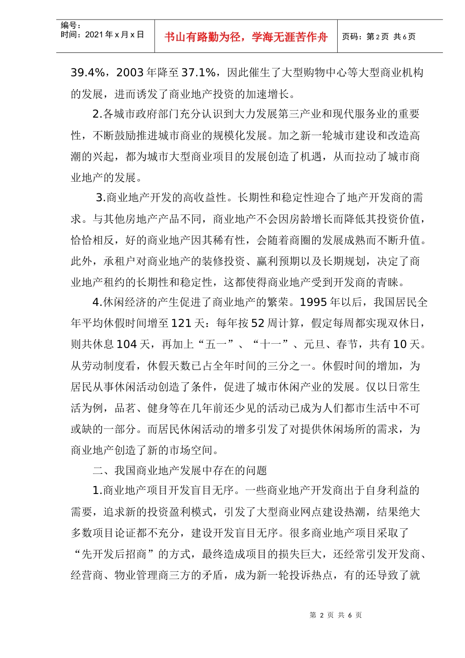 我国商业地产的发展趋势_第2页