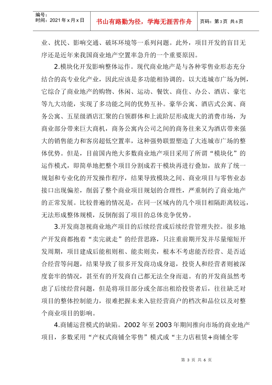 我国商业地产的发展趋势_第3页