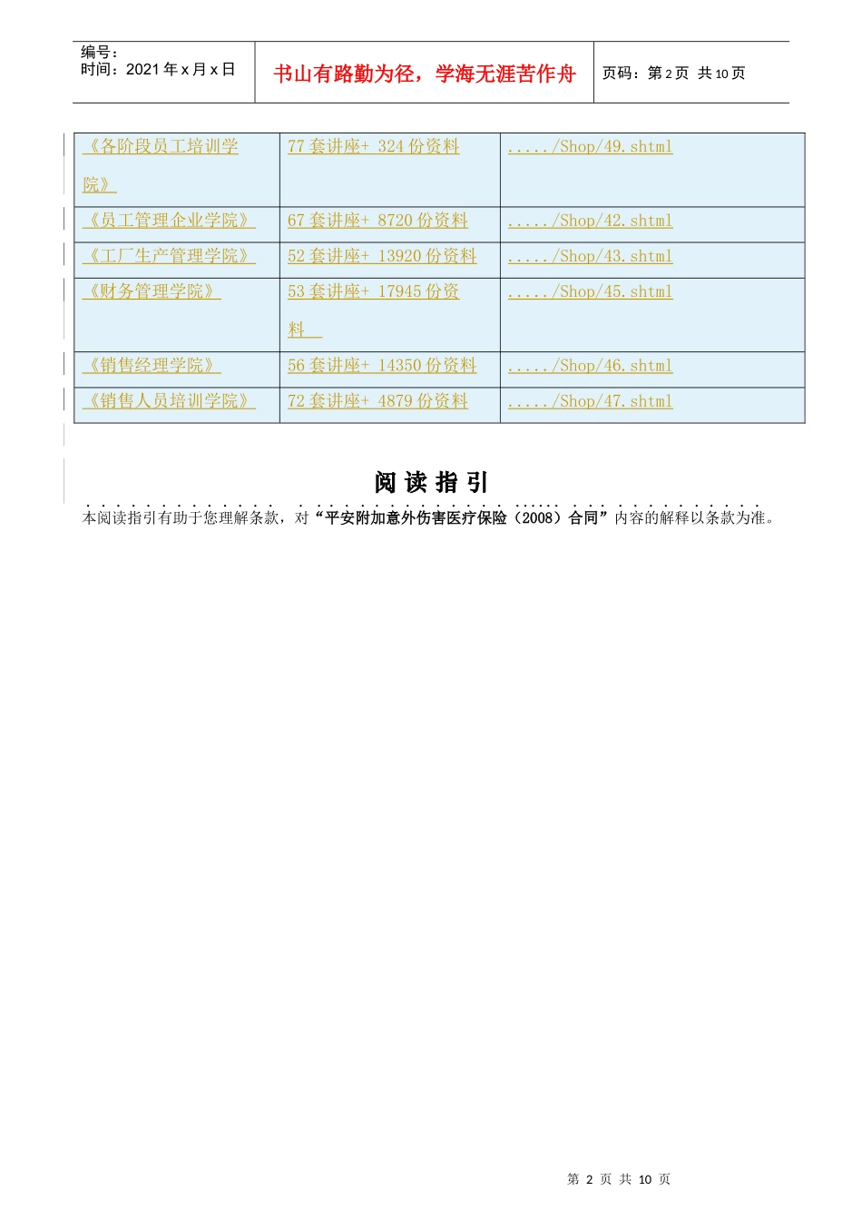 平安附加意外伤害医疗保险条款介绍_第3页